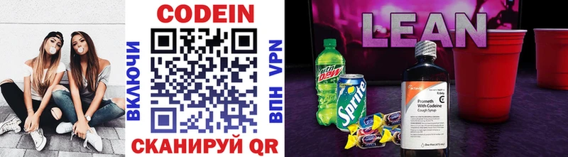 Кодеиновый сироп Lean Purple Drank  Новоалександровск 